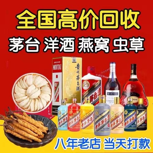 周宁聊城临清酒水回收价格哪里回收(附近上门回收茅台酒）