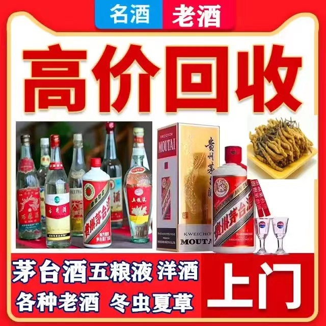 周宁八十年茅台酒回收上门哪里回收(附近上门回收茅台酒）